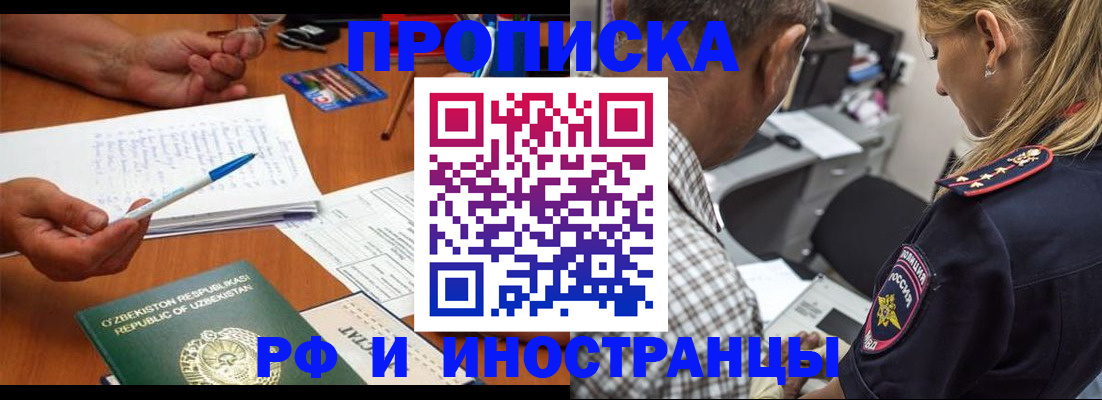 прописка в квартире в Заринске