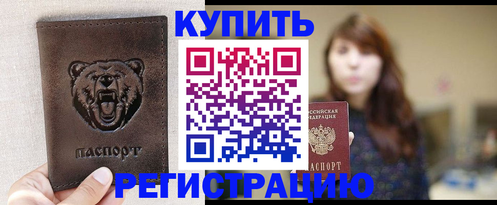 прописка от собственника в Заринске