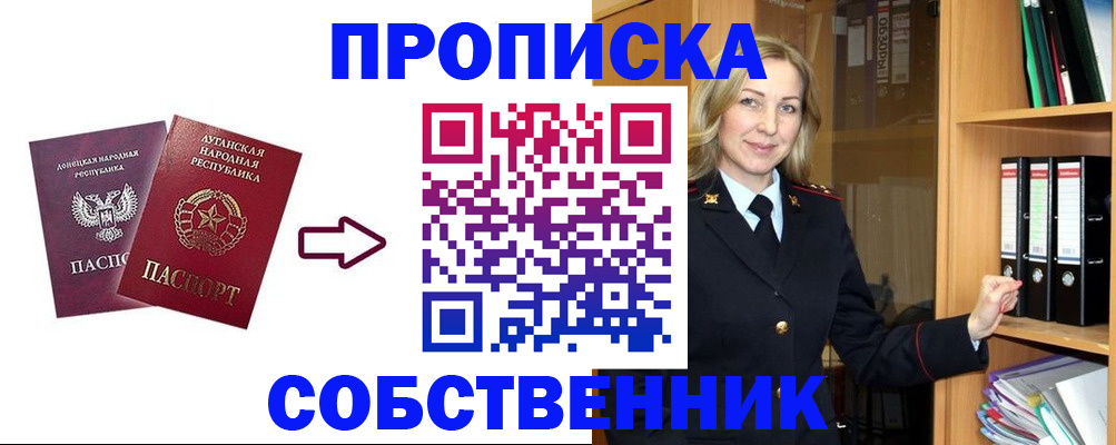 прописка поиск в Заринске