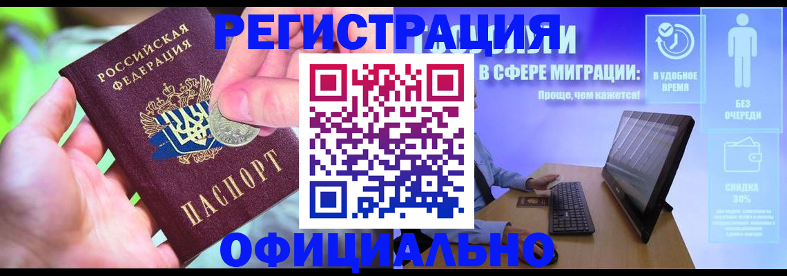 прописка для работы в Заринске